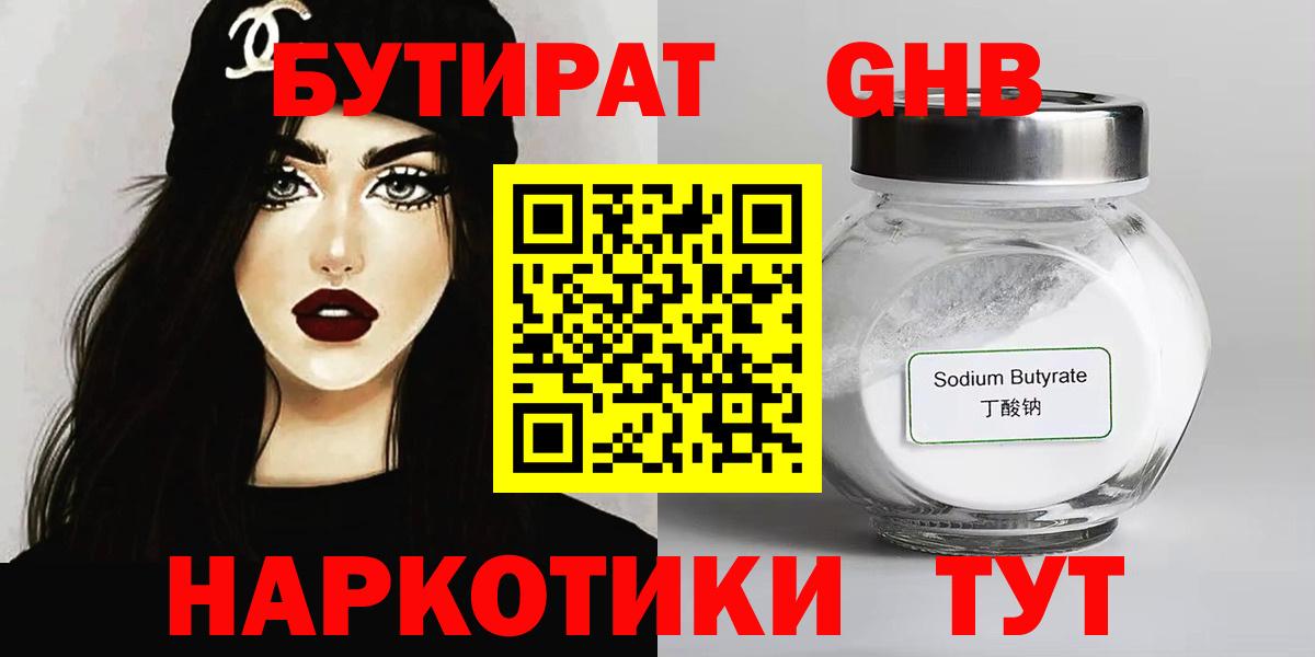 Бутират 99%  Вход с VPN  Буйнакск 