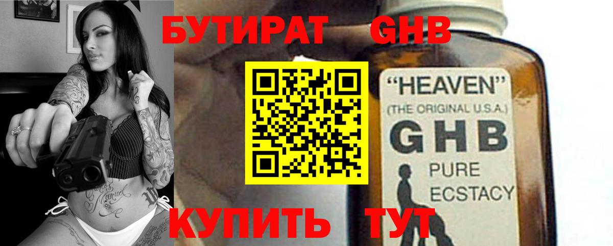 Бутират 99% Буйнакск