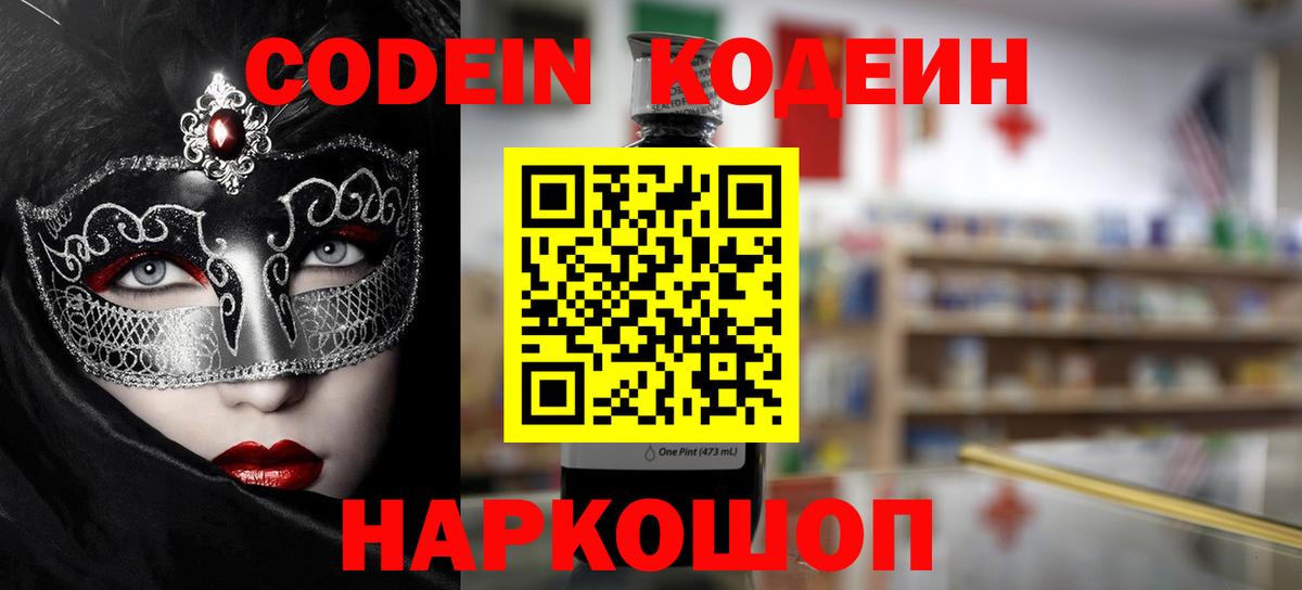Кодеин напиток Lean (лин)  Вход с VPN  Буйнакск 