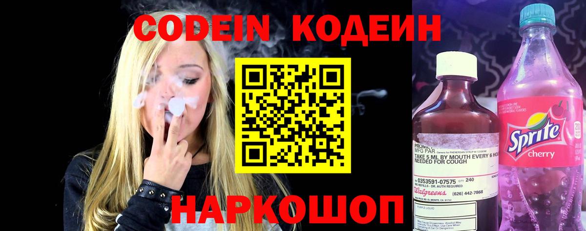 Кодеиновый сироп Lean Purple Drank Буйнакск